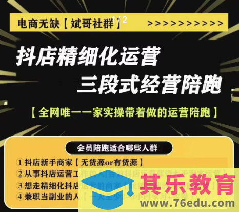 电商无缺-抖店精细化运营，非常详细的精细化运营抖店玩法”
