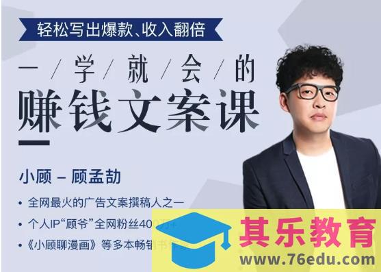 一学就会的赚钱文案课，轻松写出爆款销量翻倍”