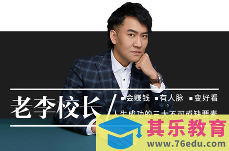 老李校长今日头条赚钱训练营”