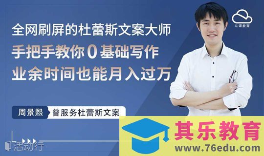 杜蕾斯文案大师亲授，业余时间也能轻松月入过万